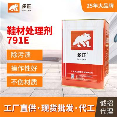 篷布修補專用膠鞋材處理劑791E 真皮處理劑